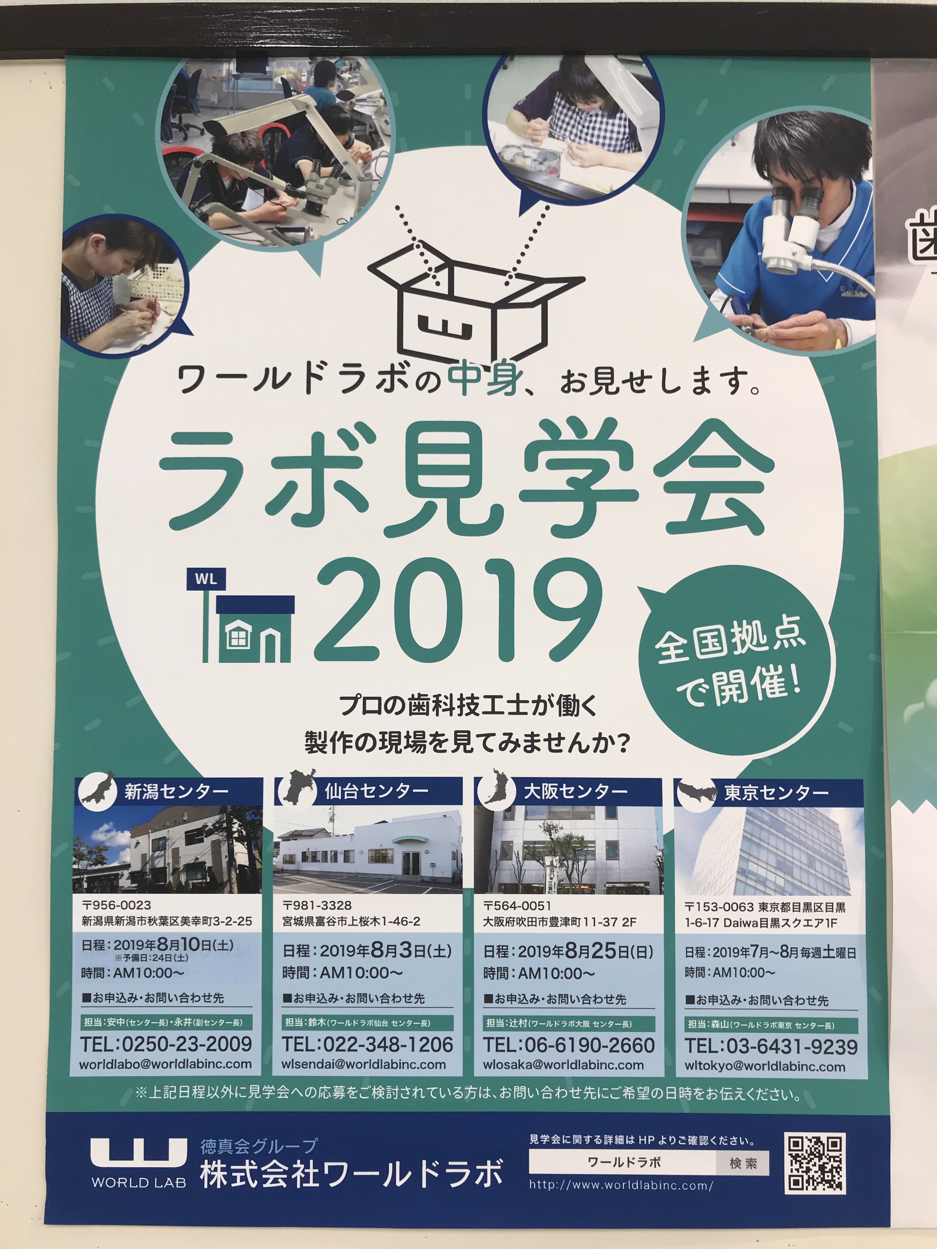 ワールドラボ東京センターの見学会19に行ってきました ゼロイチ歯科技工
