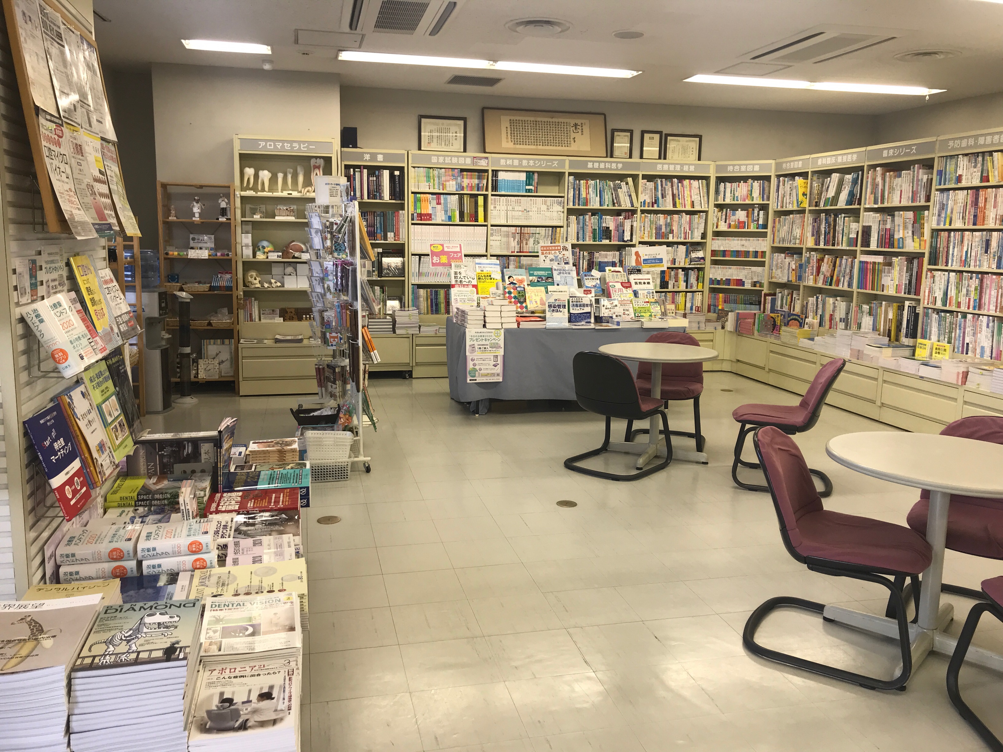 歯科専門書店「デンタルブックセンターシエン社」に行ってきた